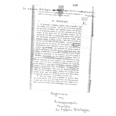 LOGOTEXNIA TIS AFTOKRATORIKIS PERIODU  METAFRASH 